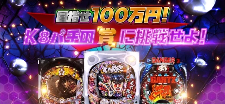 最大100万円のJACKPOT獲得チャンス