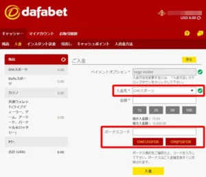 ダファベット入金画面 