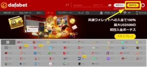 ダファベットの登録方法