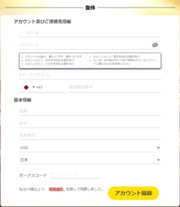 ダファベットの登録フォーム