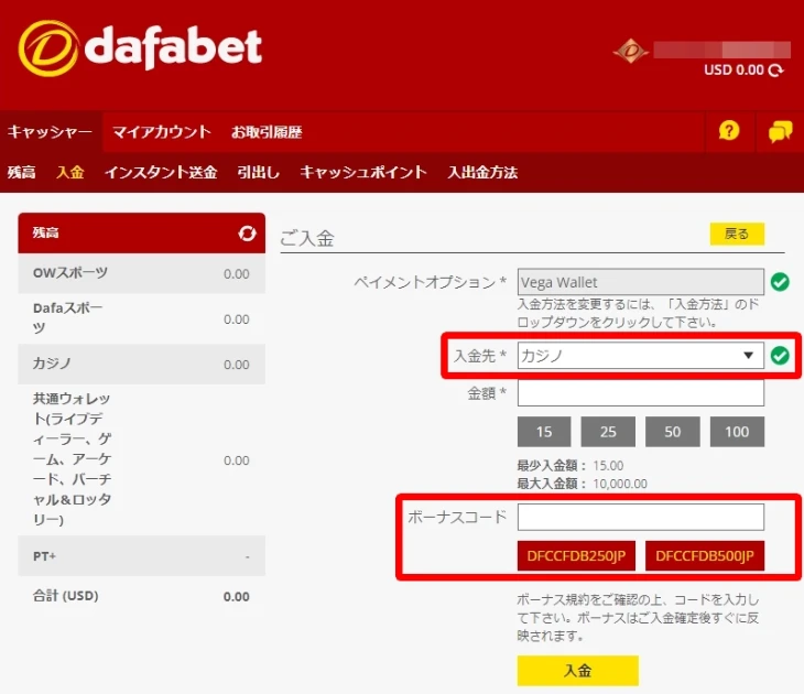 ダファベット入金画面