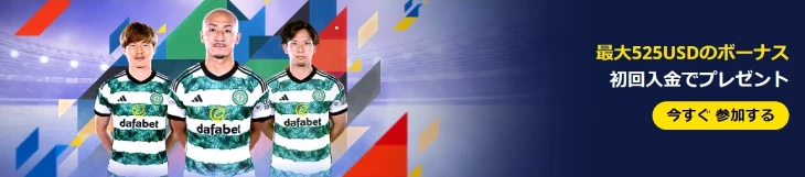 Dafaスポーツウォレット初回入金ボーナス 