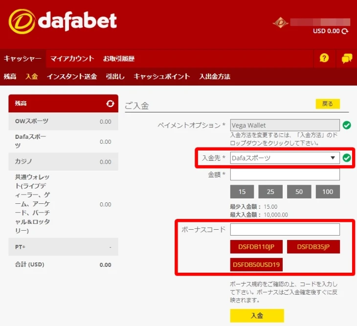 ダファベット入金画面 