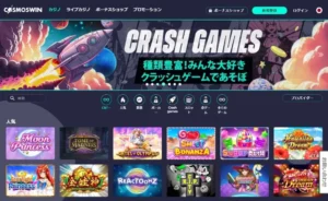 コスモスウィン