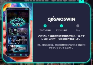 コスモスウィンの登録方法