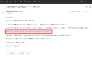 コスモスウィンの登録方法