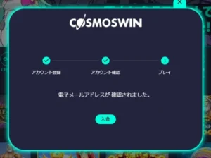 コスモスウィンの登録方法