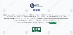 ベッツアイオーのライセンス