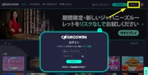 コスモスウィンのログイン方法