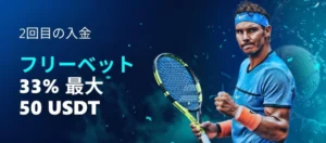 ベッツアイオーの初回入金スポーツボーナス