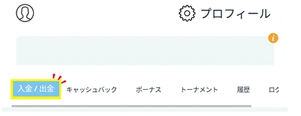 カジノシークレットの入金方法