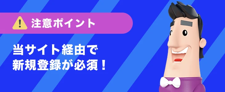 カジノシークレットで初回入金ボーナスを受け取る時の注意点