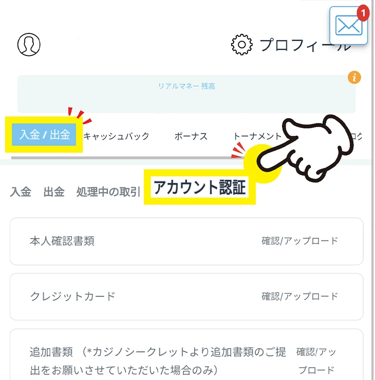 カジノシークレットの本人確認書類提出先
