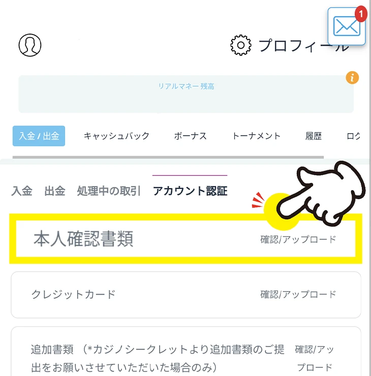 カジノシークレットの本人確認書類提出先
