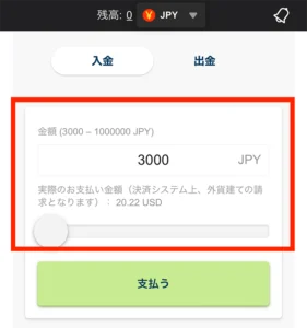 カジノエックスの入金