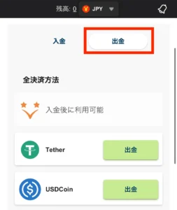 カジノエックスの出金方法