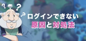 カジ旅にログインできない時の対処法