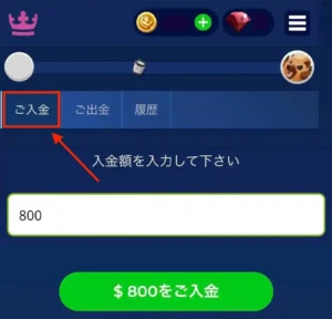 カジ旅への入金手順