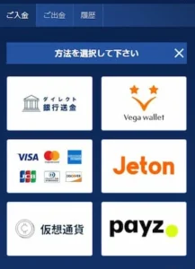 カジ旅への入金手順