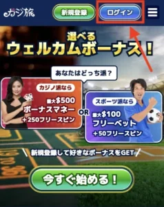 カジ旅アカウントにログイン