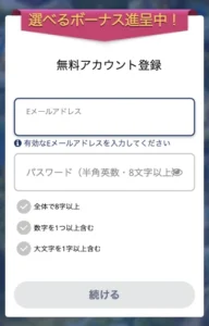 カジ旅への新規登録方法