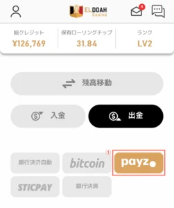 エルドアカジノの出金方法