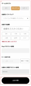 エルドアカジノの出金方法