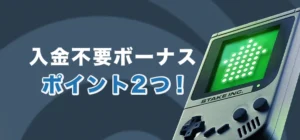 ステークカジノで入金不要ボーナスを受け取る時の注意点