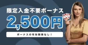 ステークカジノの入金不要ボーナス