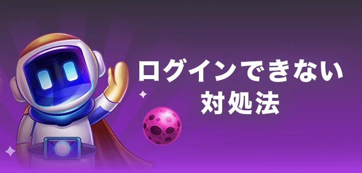 ビーシーゲームにログインできない時の対処法