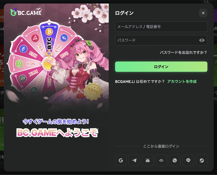 ビーシーゲームのログイン