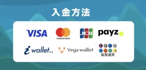 カジノエックスの最新入金方法