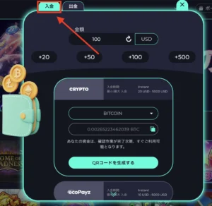 コスモスウィンの入金方法