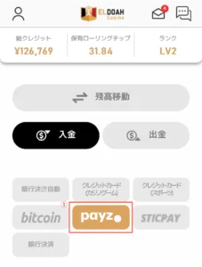 エルドアカジノの最新入金方法