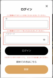 エルドアカジノにログイン