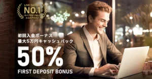 エルドアカジノの初回入金ボーナス