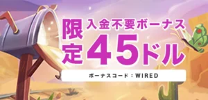 ジョイカジノの入金不要ボーナス