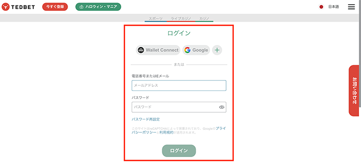 テッドベットにログイン