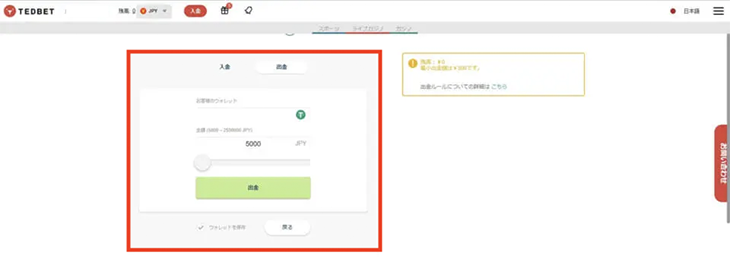 テッドベットの出金方法