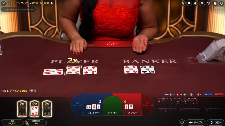 ライトニングバカラ