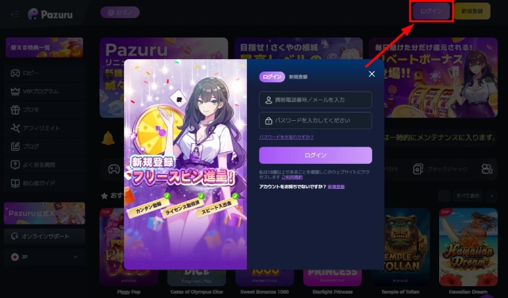 パズルカジノのログイン方法