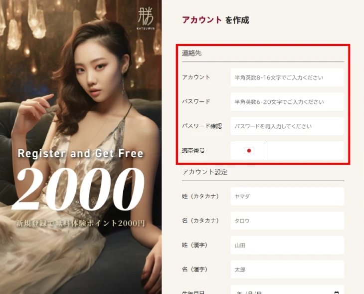 勝WINカジノの登録方法