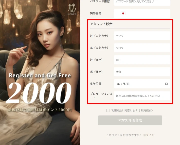 勝WINカジノの登録方法