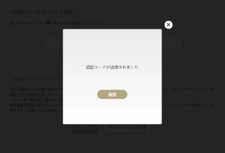勝WINカジノの登録方法