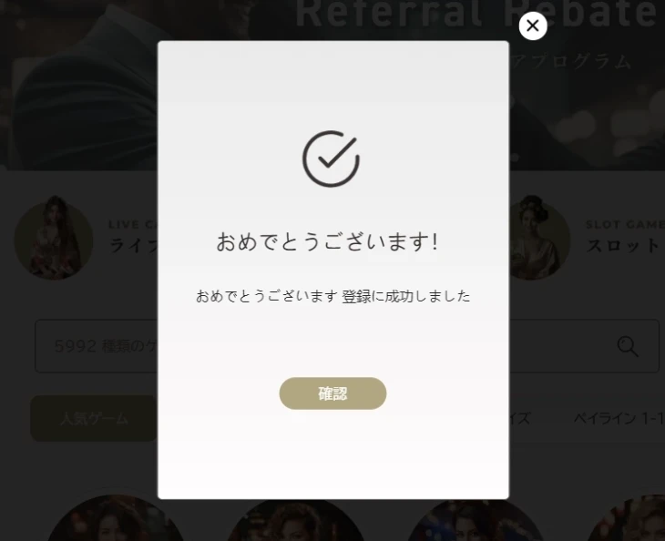 勝WINカジノの登録方法