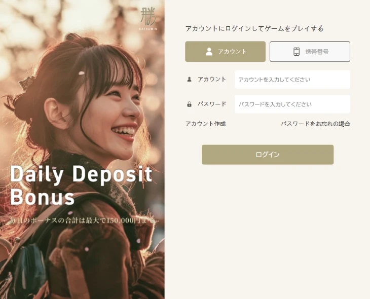 勝WINカジノのログイン方法