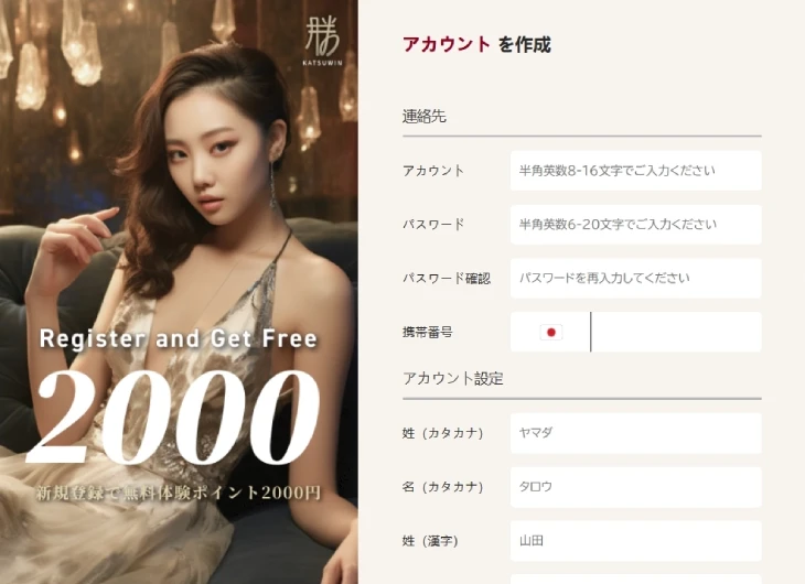 勝WINカジノの登録