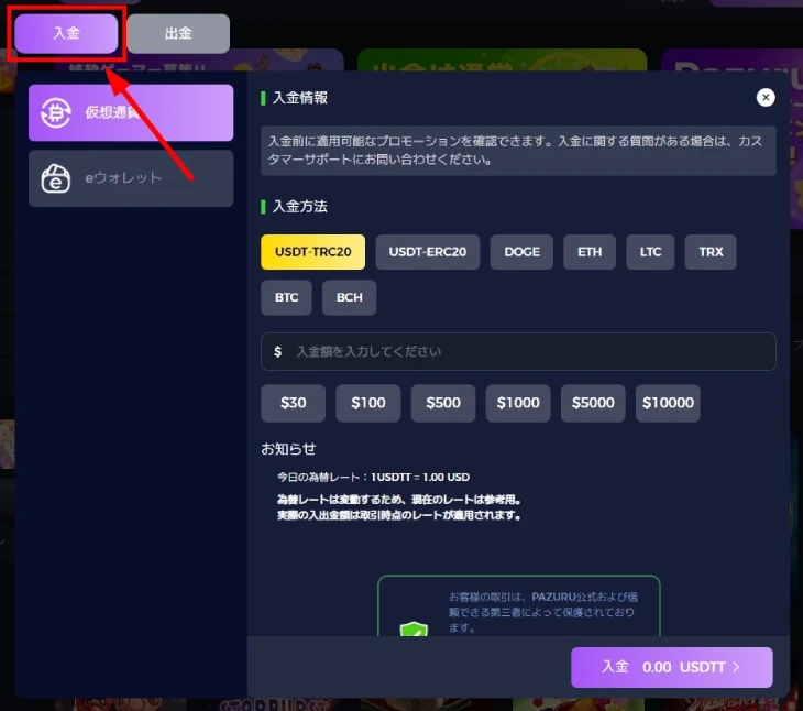 パズルカジノの入出金方法