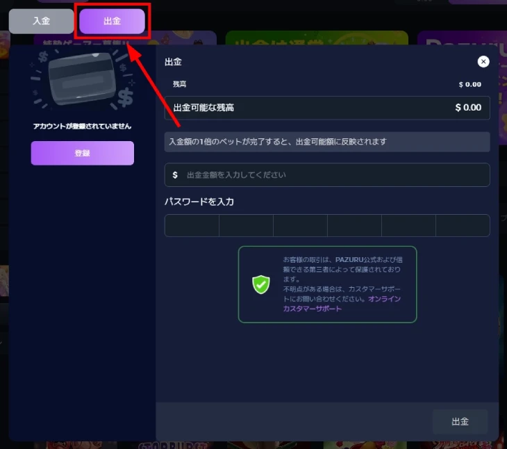 パズルカジノの出金方法