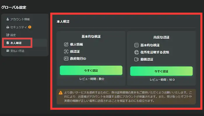 ビーシーゲームで本人確認する方法